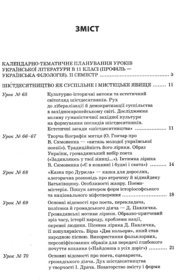 слюніна українська література 11 клас 2 семестр усі уроки профіль+українська філологія  книга Ціна (цена) 74.80грн. | придбати  купити (купить) слюніна українська література 11 клас 2 семестр усі уроки профіль+українська філологія  книга доставка по Украине, купить книгу, детские игрушки, компакт диски 3