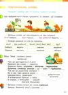 українська мова та читання 2 клас підручник частина 1 9786170951953 Ціна (цена) 254.10грн. | придбати  купити (купить) українська мова та читання 2 клас підручник частина 1 9786170951953 доставка по Украине, купить книгу, детские игрушки, компакт диски 5