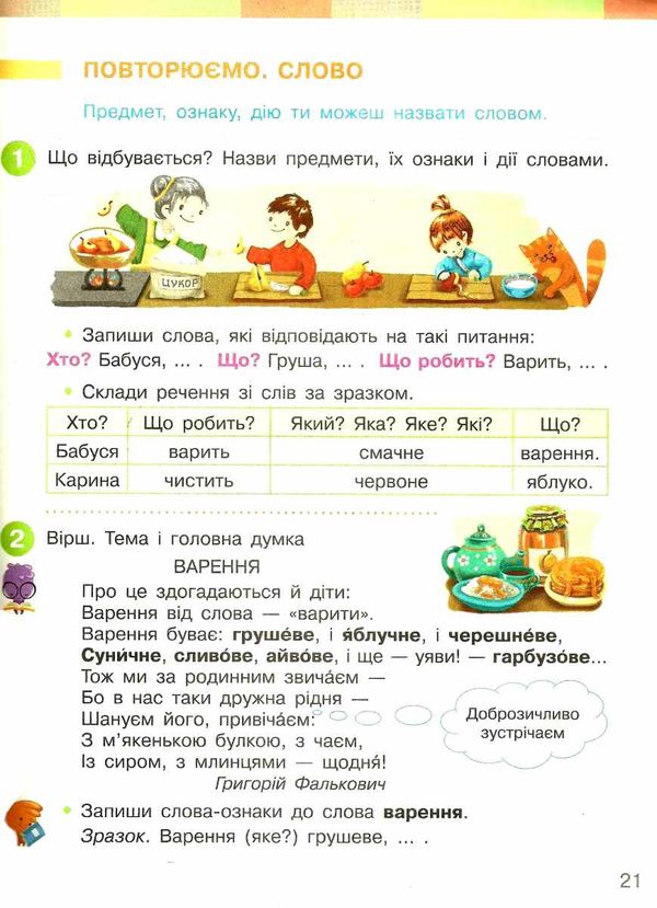 українська мова та читання 2 клас підручник частина 1 Ціна (цена) 258.56грн. | придбати  купити (купить) українська мова та читання 2 клас підручник частина 1 доставка по Украине, купить книгу, детские игрушки, компакт диски 5