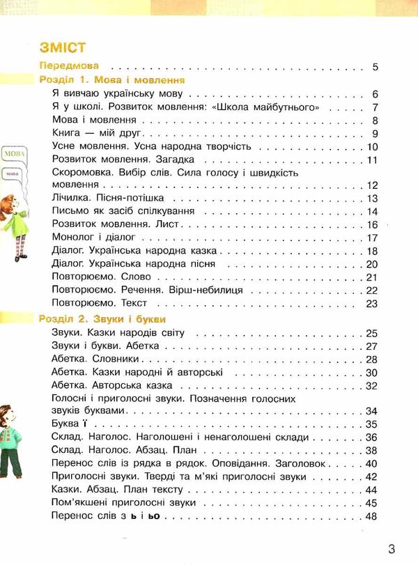 українська мова та читання 2 клас підручник частина 1 9786170951953 Ціна (цена) 254.10грн. | придбати  купити (купить) українська мова та читання 2 клас підручник частина 1 9786170951953 доставка по Украине, купить книгу, детские игрушки, компакт диски 3