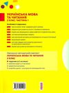 українська мова та читання 2 клас підручник частина 1 9786170951953 Ціна (цена) 254.10грн. | придбати  купити (купить) українська мова та читання 2 клас підручник частина 1 9786170951953 доставка по Украине, купить книгу, детские игрушки, компакт диски 7