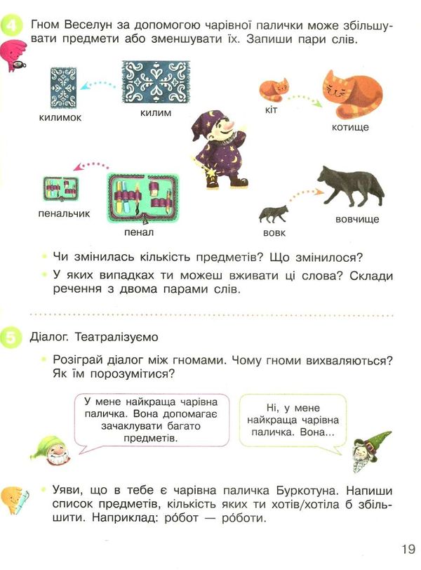 українська мова та читання 2 клас підручник частина 2 Ціна (цена) 275.80грн. | придбати  купити (купить) українська мова та читання 2 клас підручник частина 2 доставка по Украине, купить книгу, детские игрушки, компакт диски 4