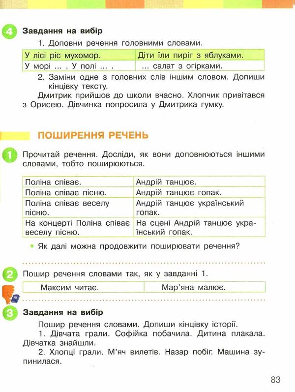 українська мова та читання 2 клас підручник частина 2 Ціна (цена) 275.80грн. | придбати  купити (купить) українська мова та читання 2 клас підручник частина 2 доставка по Украине, купить книгу, детские игрушки, компакт диски 5