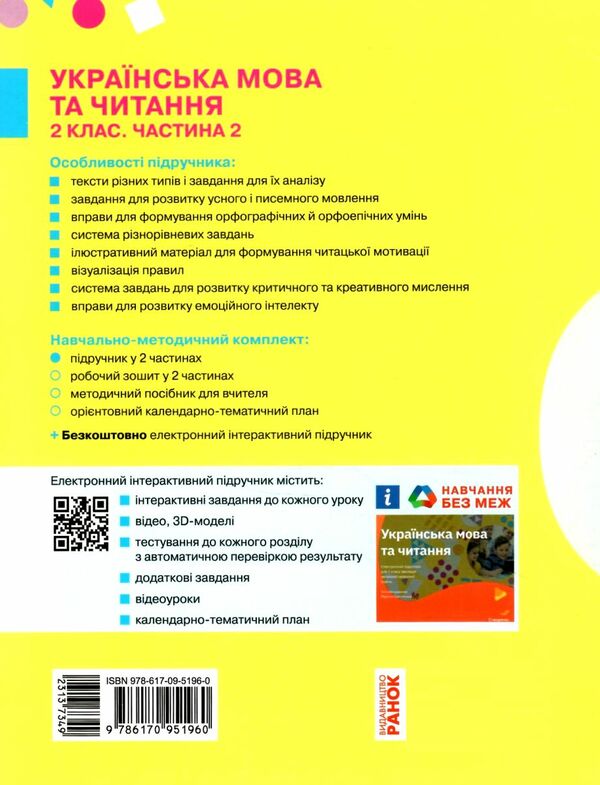 українська мова та читання 2 клас підручник частина 2 Ціна (цена) 275.80грн. | придбати  купити (купить) українська мова та читання 2 клас підручник частина 2 доставка по Украине, купить книгу, детские игрушки, компакт диски 6