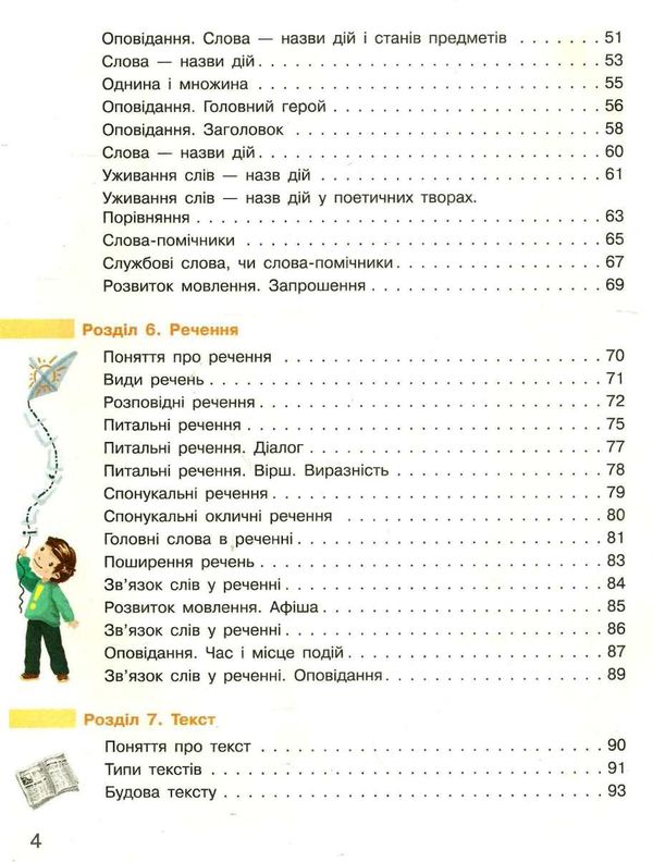 українська мова та читання 2 клас підручник частина 2 Ціна (цена) 275.80грн. | придбати  купити (купить) українська мова та читання 2 клас підручник частина 2 доставка по Украине, купить книгу, детские игрушки, компакт диски 3