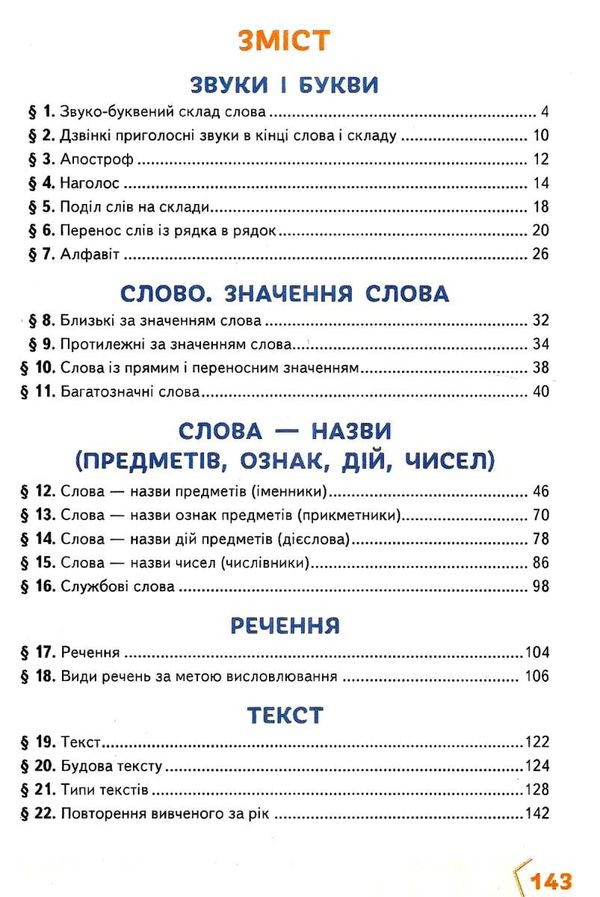 українська мова та читання 2 клас частина 1 підручник     НУШ Ціна (цена) 306.25грн. | придбати  купити (купить) українська мова та читання 2 клас частина 1 підручник     НУШ доставка по Украине, купить книгу, детские игрушки, компакт диски 3