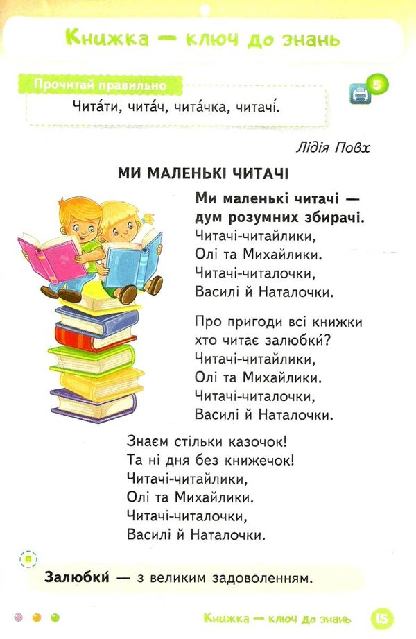 українська мова та читання 2 клас частина 2 підручник   НУШ Ціна (цена) 306.25грн. | придбати  купити (купить) українська мова та читання 2 клас частина 2 підручник   НУШ доставка по Украине, купить книгу, детские игрушки, компакт диски 5