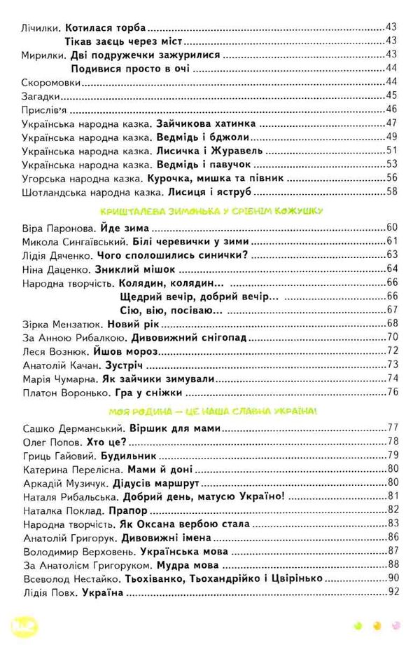 українська мова та читання 2 клас частина 2 підручник   НУШ Ціна (цена) 306.25грн. | придбати  купити (купить) українська мова та читання 2 клас частина 2 підручник   НУШ доставка по Украине, купить книгу, детские игрушки, компакт диски 3