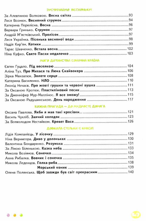 українська мова та читання 2 клас частина 2 підручник   НУШ Ціна (цена) 306.25грн. | придбати  купити (купить) українська мова та читання 2 клас частина 2 підручник   НУШ доставка по Украине, купить книгу, детские игрушки, компакт диски 4