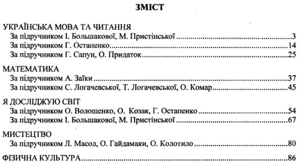 календарне планування 2 клас на 2023 - 2024 навчальний рік до шиян Ціна (цена) 40.00грн. | придбати  купити (купить) календарне планування 2 клас на 2023 - 2024 навчальний рік до шиян доставка по Украине, купить книгу, детские игрушки, компакт диски 2