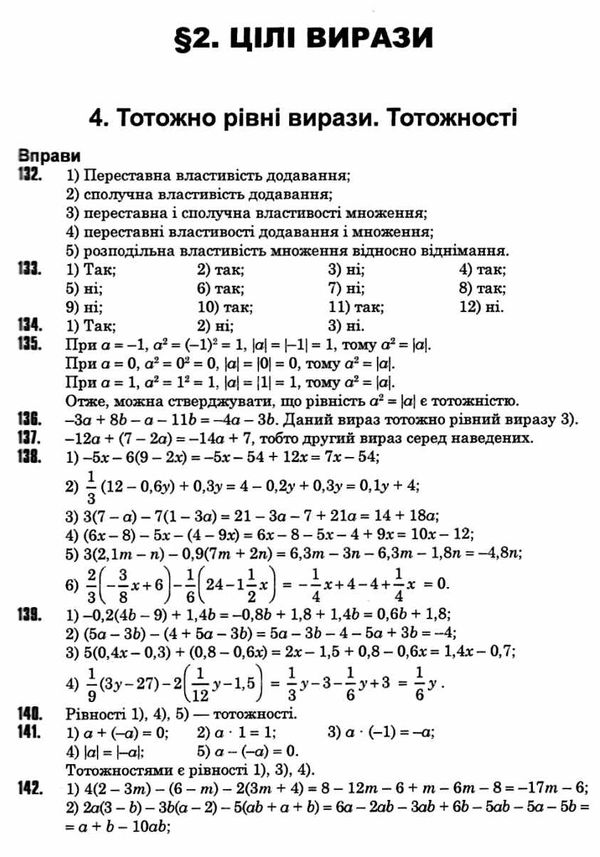 алгебра 7 клас повні розв'язки за підручником мерзляк Ціна (цена) 67.70грн. | придбати  купити (купить) алгебра 7 клас повні розв'язки за підручником мерзляк доставка по Украине, купить книгу, детские игрушки, компакт диски 3