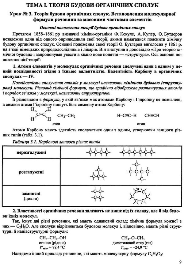 зошит з хімії 10 клас березан робочий зошит + лабораторні роботи рівень стандарт Ціна (цена) 80.00грн. | придбати  купити (купить) зошит з хімії 10 клас березан робочий зошит + лабораторні роботи рівень стандарт доставка по Украине, купить книгу, детские игрушки, компакт диски 5