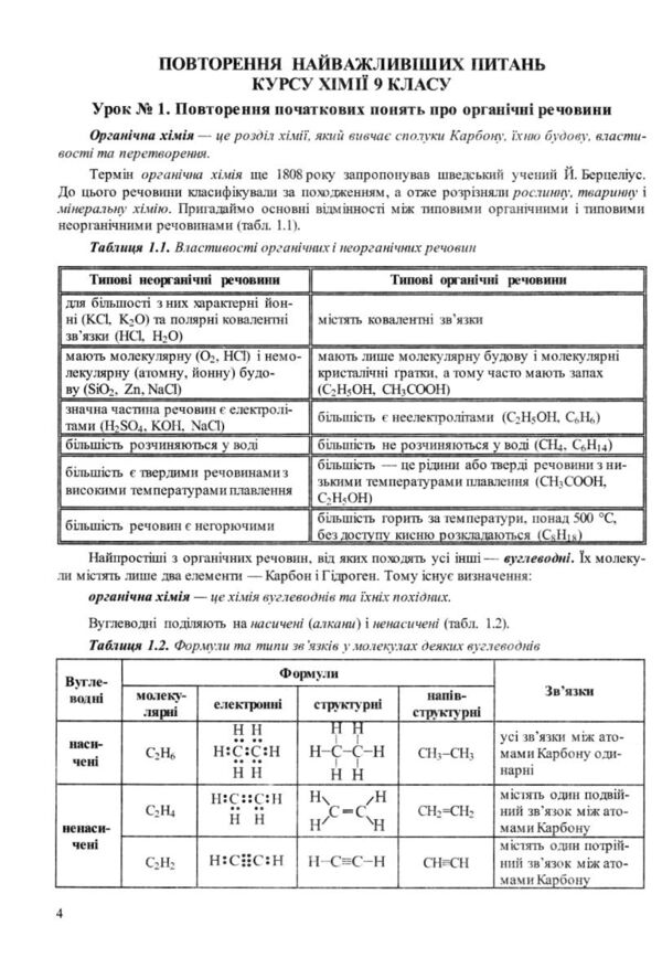 Хімія. Робочий зошит-посібник. 10 клас + зошит для лабораторних дослідів та практичних робіт. Рівень Ціна (цена) 104.00грн. | придбати  купити (купить) Хімія. Робочий зошит-посібник. 10 клас + зошит для лабораторних дослідів та практичних робіт. Рівень доставка по Украине, купить книгу, детские игрушки, компакт диски 5 Хімія. Робочий зошит-посібник. 10 клас + зошит для лабораторних дослідів та практичних робіт. Рівень Ціна (цена) 104.00грн. | придбати  купити (купить) Хімія. Робочий зошит-посібник. 10 клас + зошит для лабораторних дослідів та практичних робіт. Рівень доставка по Украине, купить книгу, детские игрушки, компакт диски 5