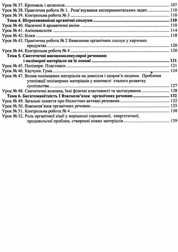 зошит з хімії 10 клас березан робочий зошит + лабораторні роботи рівень стандарт Ціна (цена) 80.00грн. | придбати  купити (купить) зошит з хімії 10 клас березан робочий зошит + лабораторні роботи рівень стандарт доставка по Украине, купить книгу, детские игрушки, компакт диски 4