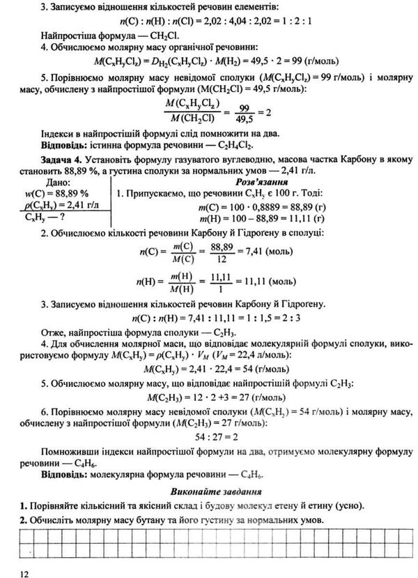 зошит з хімії 10 клас березан робочий зошит + лабораторні роботи рівень стандарт Ціна (цена) 80.00грн. | придбати  купити (купить) зошит з хімії 10 клас березан робочий зошит + лабораторні роботи рівень стандарт доставка по Украине, купить книгу, детские игрушки, компакт диски 6