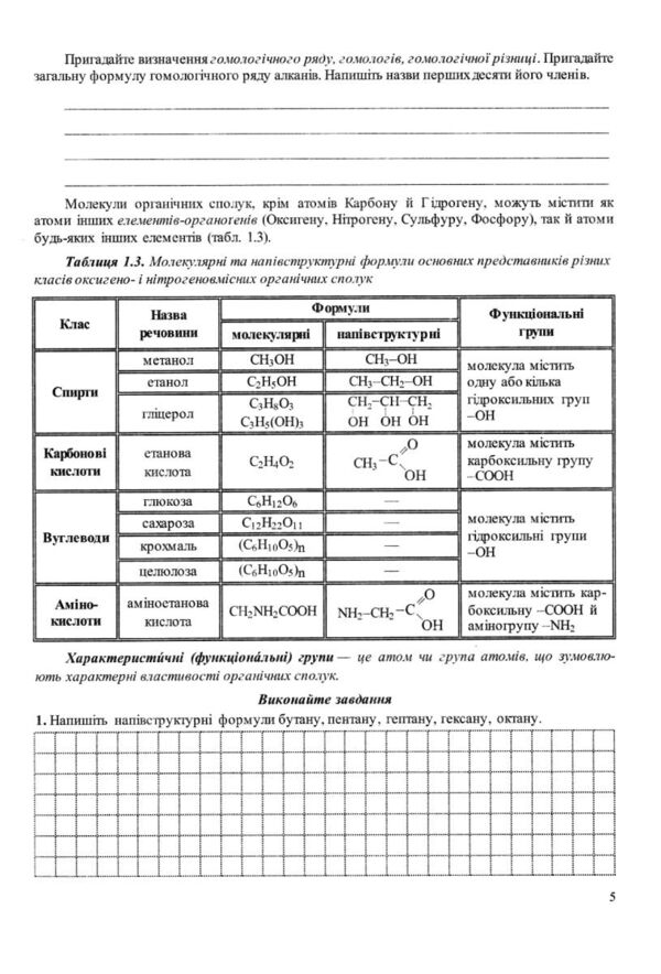 Хімія. Робочий зошит-посібник. 10 клас + зошит для лабораторних дослідів та практичних робіт. Рівень Ціна (цена) 104.00грн. | придбати  купити (купить) Хімія. Робочий зошит-посібник. 10 клас + зошит для лабораторних дослідів та практичних робіт. Рівень доставка по Украине, купить книгу, детские игрушки, компакт диски 6 Хімія. Робочий зошит-посібник. 10 клас + зошит для лабораторних дослідів та практичних робіт. Рівень Ціна (цена) 104.00грн. | придбати  купити (купить) Хімія. Робочий зошит-посібник. 10 клас + зошит для лабораторних дослідів та практичних робіт. Рівень доставка по Украине, купить книгу, детские игрушки, компакт диски 6