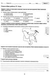 загальна географія 6 клас зошит для поточного та тематичного оцінювання лабораторні роботи ку Ціна (цена) 36.00грн. | придбати  купити (купить) загальна географія 6 клас зошит для поточного та тематичного оцінювання лабораторні роботи ку доставка по Украине, купить книгу, детские игрушки, компакт диски 5