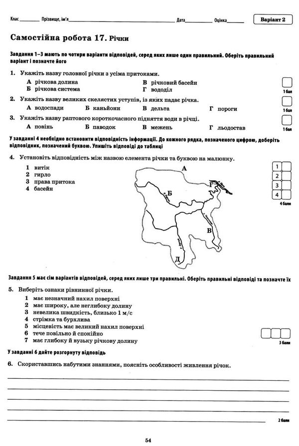 загальна географія 6 клас зошит для поточного та тематичного оцінювання лабораторні роботи ку Ціна (цена) 36.00грн. | придбати  купити (купить) загальна географія 6 клас зошит для поточного та тематичного оцінювання лабораторні роботи ку доставка по Украине, купить книгу, детские игрушки, компакт диски 5