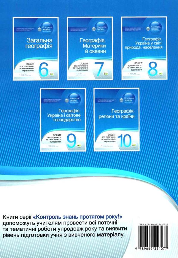 загальна географія 6 клас зошит для поточного та тематичного оцінювання лабораторні роботи ку Ціна (цена) 36.00грн. | придбати  купити (купить) загальна географія 6 клас зошит для поточного та тематичного оцінювання лабораторні роботи ку доставка по Украине, купить книгу, детские игрушки, компакт диски 6