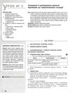 котенко уроки 11 клас українська мова рівень стандарту  (Майстер-клас 2.0) 9786170958044 Ціна (цена) 53.70грн. | придбати  купити (купить) котенко уроки 11 клас українська мова рівень стандарту  (Майстер-клас 2.0) 9786170958044 доставка по Украине, купить книгу, детские игрушки, компакт диски 5