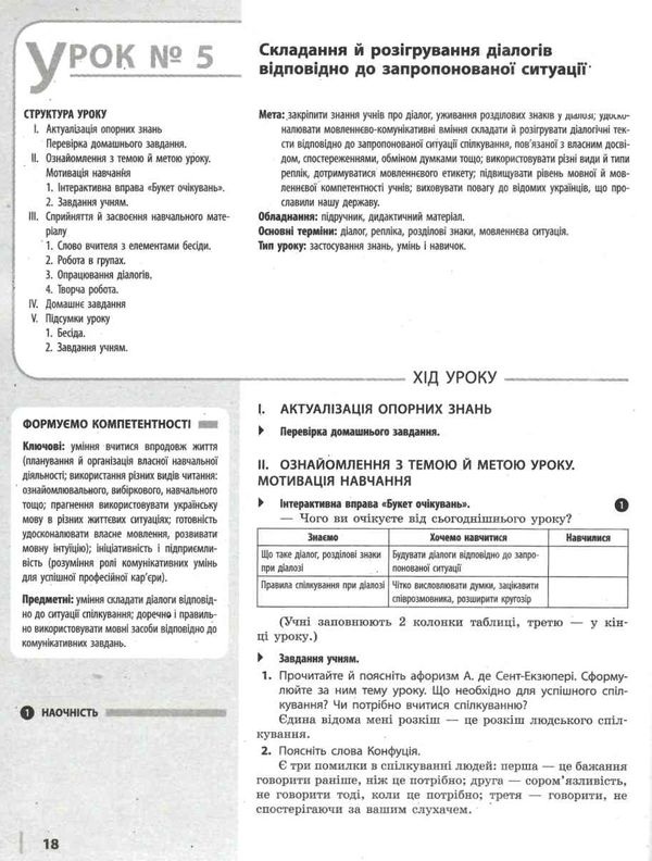 котенко уроки 11 клас українська мова рівень стандарту  (Майстер-клас 2.0) 9786170958044 Ціна (цена) 53.70грн. | придбати  купити (купить) котенко уроки 11 клас українська мова рівень стандарту  (Майстер-клас 2.0) 9786170958044 доставка по Украине, купить книгу, детские игрушки, компакт диски 5