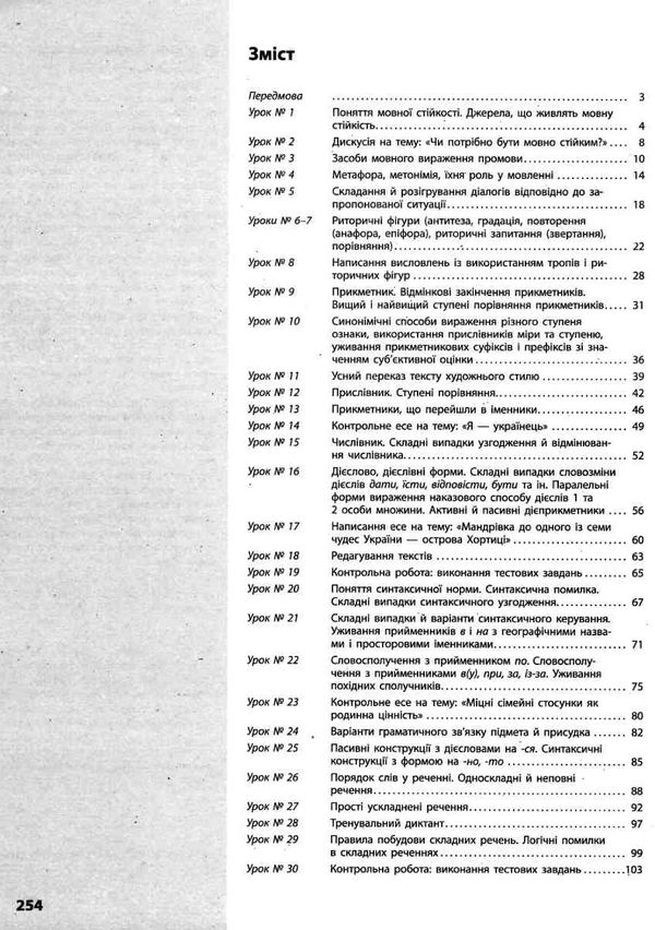 котенко уроки 11 клас українська мова рівень стандарту  (Майстер-клас 2.0) 9786170958044 Ціна (цена) 53.70грн. | придбати  купити (купить) котенко уроки 11 клас українська мова рівень стандарту  (Майстер-клас 2.0) 9786170958044 доставка по Украине, купить книгу, детские игрушки, компакт диски 3