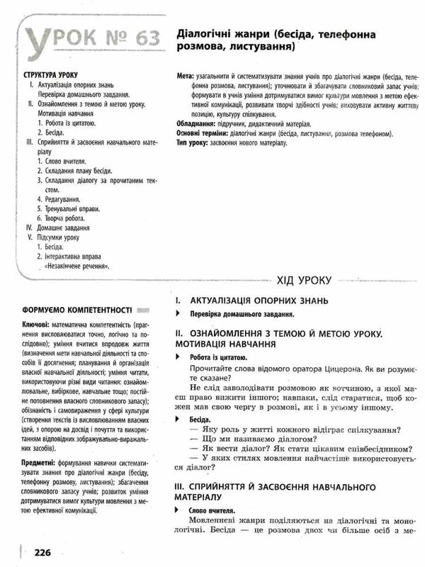 котенко уроки 11 клас українська мова рівень стандарту  (Майстер-клас 2.0) Ціна (цена) 66.19грн. | придбати  купити (купить) котенко уроки 11 клас українська мова рівень стандарту  (Майстер-клас 2.0) доставка по Украине, купить книгу, детские игрушки, компакт диски 6