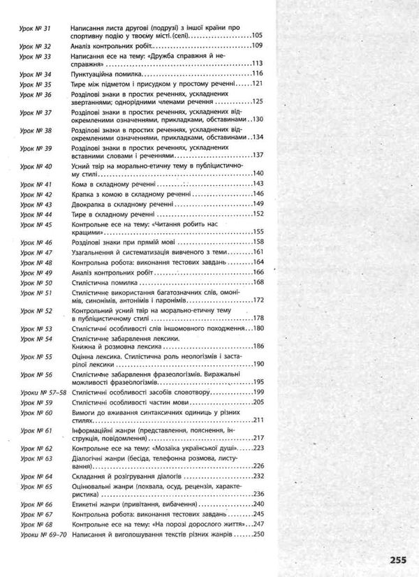 котенко уроки 11 клас українська мова рівень стандарту  (Майстер-клас 2.0) Ціна (цена) 66.19грн. | придбати  купити (купить) котенко уроки 11 клас українська мова рівень стандарту  (Майстер-клас 2.0) доставка по Украине, купить книгу, детские игрушки, компакт диски 4