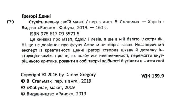 стуліть пельку своїй мавпі Ціна (цена) 230.60грн. | придбати  купити (купить) стуліть пельку своїй мавпі доставка по Украине, купить книгу, детские игрушки, компакт диски 1