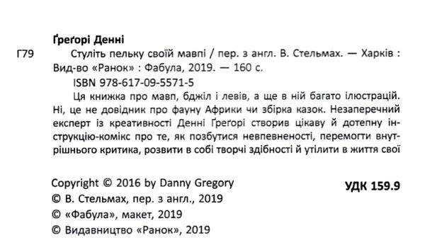 стуліть пельку своїй мавпі Ціна (цена) 219.80грн. | придбати  купити (купить) стуліть пельку своїй мавпі доставка по Украине, купить книгу, детские игрушки, компакт диски 1