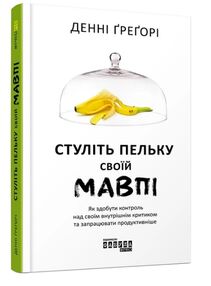 стуліть пельку своїй мавпі стуліть пельку своїй мавпі