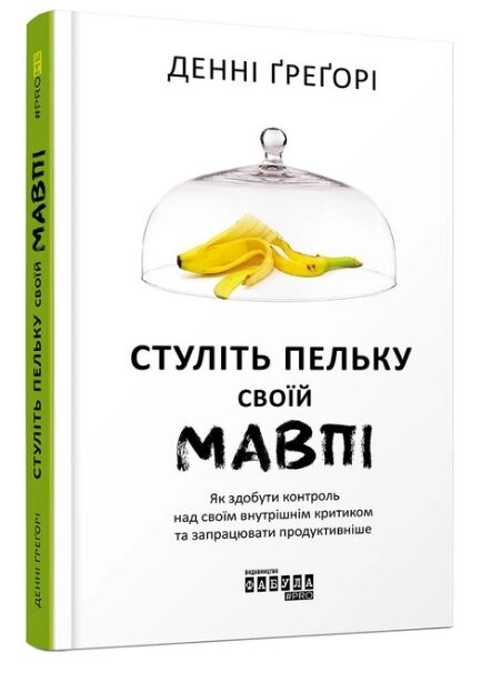 стуліть пельку своїй мавпі Ціна (цена) 219.80грн. | придбати  купити (купить) стуліть пельку своїй мавпі доставка по Украине, купить книгу, детские игрушки, компакт диски 0