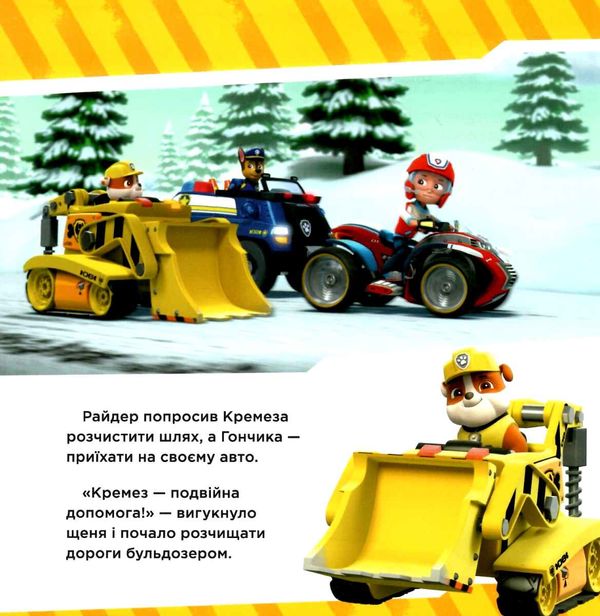 щенячий патруль щенята і снігові замети книга уточнюйте наявність Ціна (цена) 39.90грн. | придбати  купити (купить) щенячий патруль щенята і снігові замети книга уточнюйте наявність доставка по Украине, купить книгу, детские игрушки, компакт диски 2