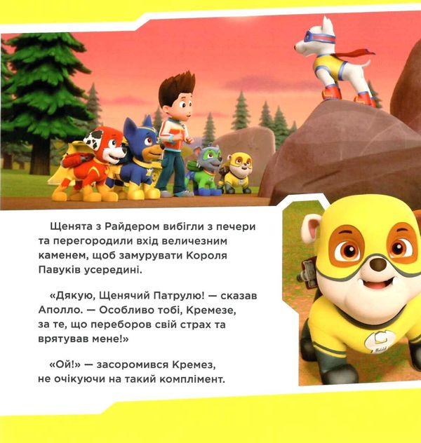 щенячий патруль щенята рятують аполло Ціна (цена) 47.55грн. | придбати  купити (купить) щенячий патруль щенята рятують аполло доставка по Украине, купить книгу, детские игрушки, компакт диски 2