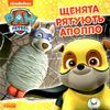 щенячий патруль щенята рятують аполло Ціна (цена) 43.97грн. | придбати  купити (купить) щенячий патруль щенята рятують аполло доставка по Украине, купить книгу, детские игрушки, компакт диски 0