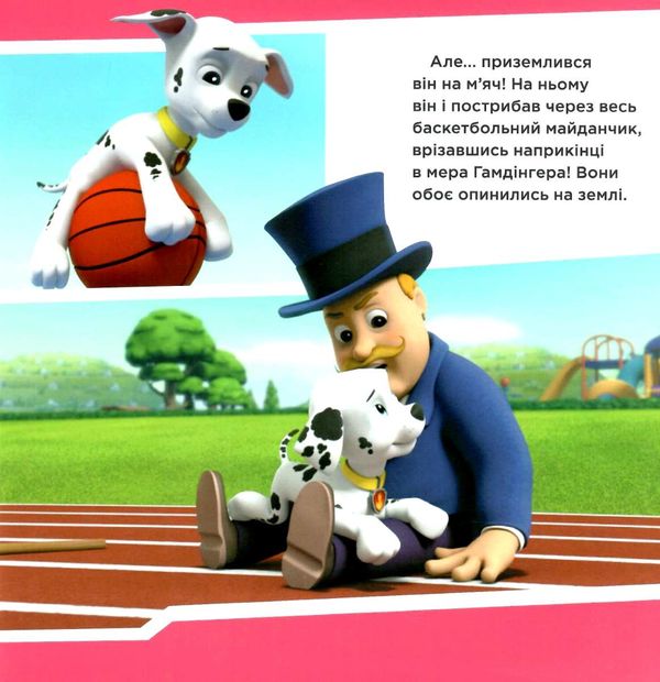 щенячий патруль щенята рятують баскетбольний матч книга уточнюйте наявність Ціна (цена) 32.60грн. | придбати  купити (купить) щенячий патруль щенята рятують баскетбольний матч книга уточнюйте наявність доставка по Украине, купить книгу, детские игрушки, компакт диски 2