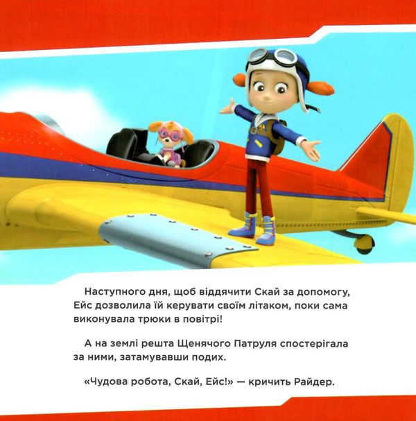 щенячий патруль щенята рятують ейс книга уточнюйте наявність Ціна (цена) 32.60грн. | придбати  купити (купить) щенячий патруль щенята рятують ейс книга уточнюйте наявність доставка по Украине, купить книгу, детские игрушки, компакт диски 3