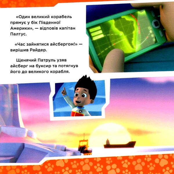 щенячий патруль щенята рятують пінгвінів книга уточнюйте наявність Ціна (цена) 32.60грн. | придбати  купити (купить) щенячий патруль щенята рятують пінгвінів книга уточнюйте наявність доставка по Украине, купить книгу, детские игрушки, компакт диски 3