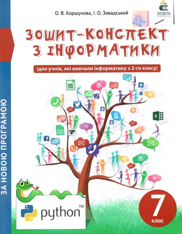 зошит з інформатики 7 клас зошит-конспект Ціна (цена) 70.00грн. | придбати  купити (купить) зошит з інформатики 7 клас зошит-конспект доставка по Украине, купить книгу, детские игрушки, компакт диски 1