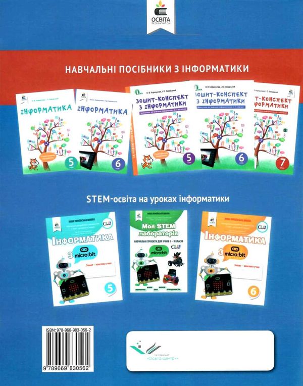 зошит з інформатики 7 клас зошит-конспект Ціна (цена) 70.00грн. | придбати  купити (купить) зошит з інформатики 7 клас зошит-конспект доставка по Украине, купить книгу, детские игрушки, компакт диски 5