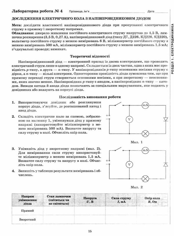 фізика 11 клас зошит для поточного та тематичного оцінювання Ціна (цена) 38.18грн. | придбати  купити (купить) фізика 11 клас зошит для поточного та тематичного оцінювання доставка по Украине, купить книгу, детские игрушки, компакт диски 7