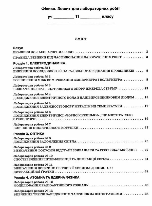 фізика 11 клас зошит для поточного та тематичного оцінювання Ціна (цена) 38.18грн. | придбати  купити (купить) фізика 11 клас зошит для поточного та тематичного оцінювання доставка по Украине, купить книгу, детские игрушки, компакт диски 6