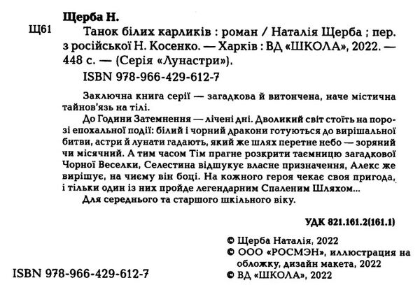 лунастри танок білих карликів Ціна (цена) 269.50грн. | придбати  купити (купить) лунастри танок білих карликів доставка по Украине, купить книгу, детские игрушки, компакт диски 2