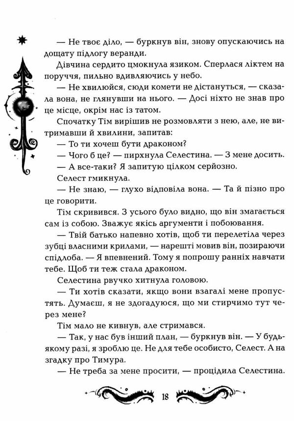 лунастри танок білих карликів Ціна (цена) 269.50грн. | придбати  купити (купить) лунастри танок білих карликів доставка по Украине, купить книгу, детские игрушки, компакт диски 6