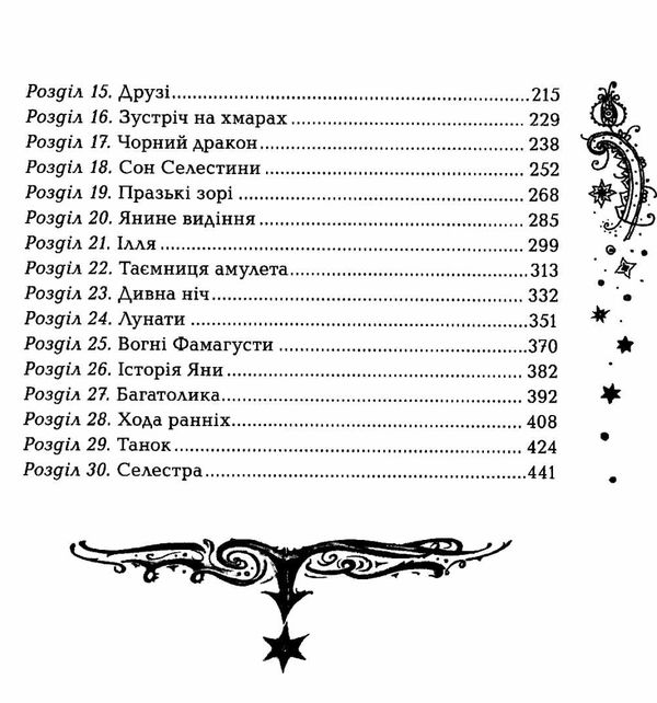 лунастри танок білих карликів Ціна (цена) 269.50грн. | придбати  купити (купить) лунастри танок білих карликів доставка по Украине, купить книгу, детские игрушки, компакт диски 4