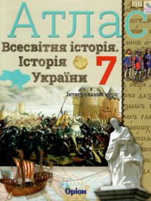 Атлас 7 клас історія україни та всесвітня історія нуш Атлас 7 клас історія україни та всесвітня історія нуш