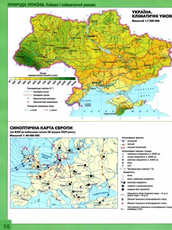 атлас 8 географія україни у світі природа природокористування нуш Ціна (цена) 85.00грн. | придбати  купити (купить) атлас 8 географія україни у світі природа природокористування нуш доставка по Украине, купить книгу, детские игрушки, компакт диски 3