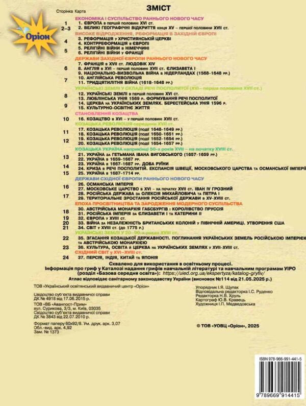 атлас 8 клас історія україни та всесвітня історія нуш Ціна (цена) 76.50грн. | придбати  купити (купить) атлас 8 клас історія україни та всесвітня історія нуш доставка по Украине, купить книгу, детские игрушки, компакт диски 3