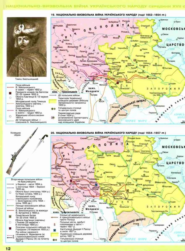 атлас 8 клас історія україни та всесвітня історія Ціна (цена) 59.50грн. | придбати  купити (купить) атлас 8 клас історія україни та всесвітня історія доставка по Украине, купить книгу, детские игрушки, компакт диски 2