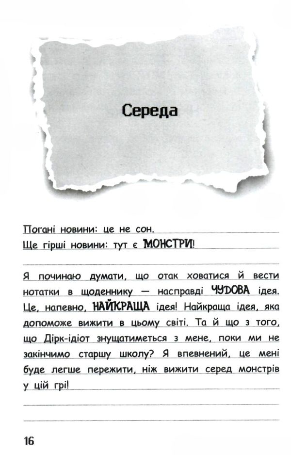 вімпі стів в'язень майнкрафта книга 1  вік 8+ Ціна (цена) 133.30грн. | придбати  купити (купить) вімпі стів в'язень майнкрафта книга 1  вік 8+ доставка по Украине, купить книгу, детские игрушки, компакт диски 2